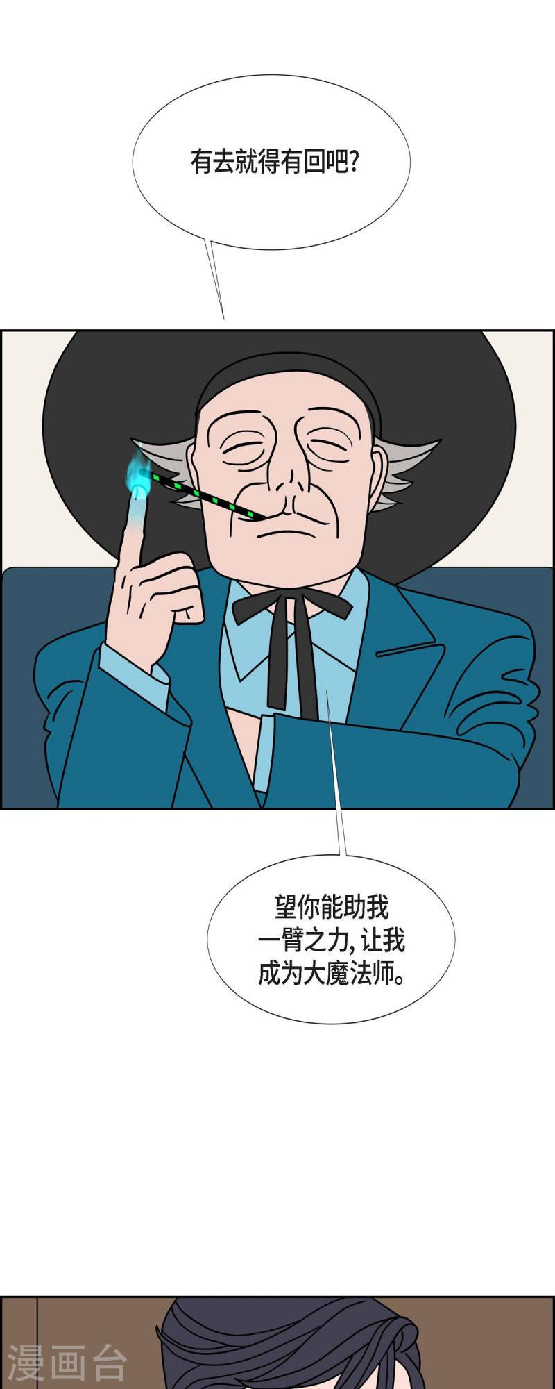 红蓝之间漫画,第43话 垫脚石236图