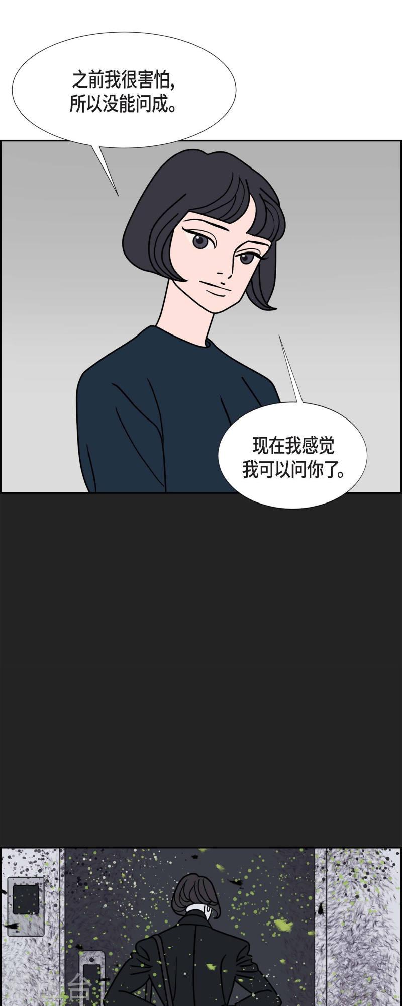 红蓝之间漫画,第43话 垫脚石245图