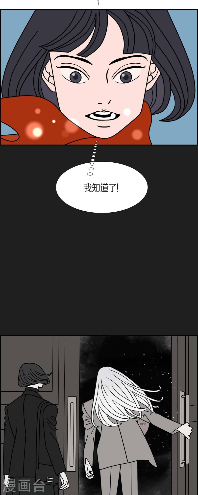 红蓝之间漫画,第43话 垫脚石226图