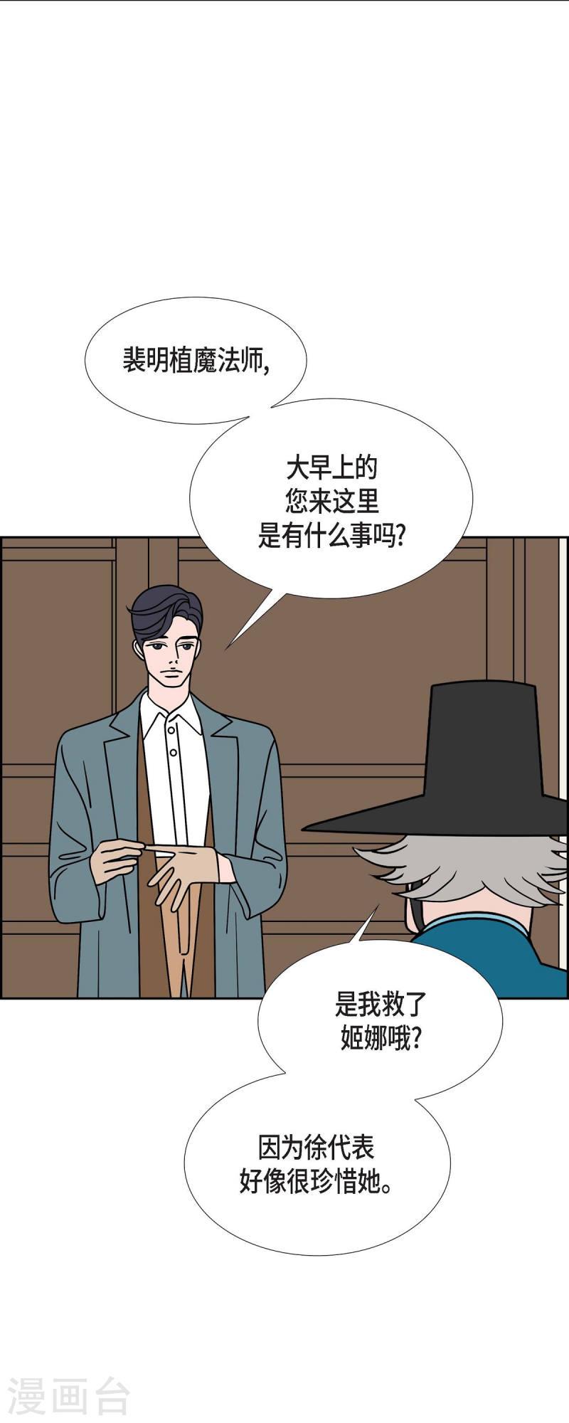 红蓝之间漫画,第43话 垫脚石233图