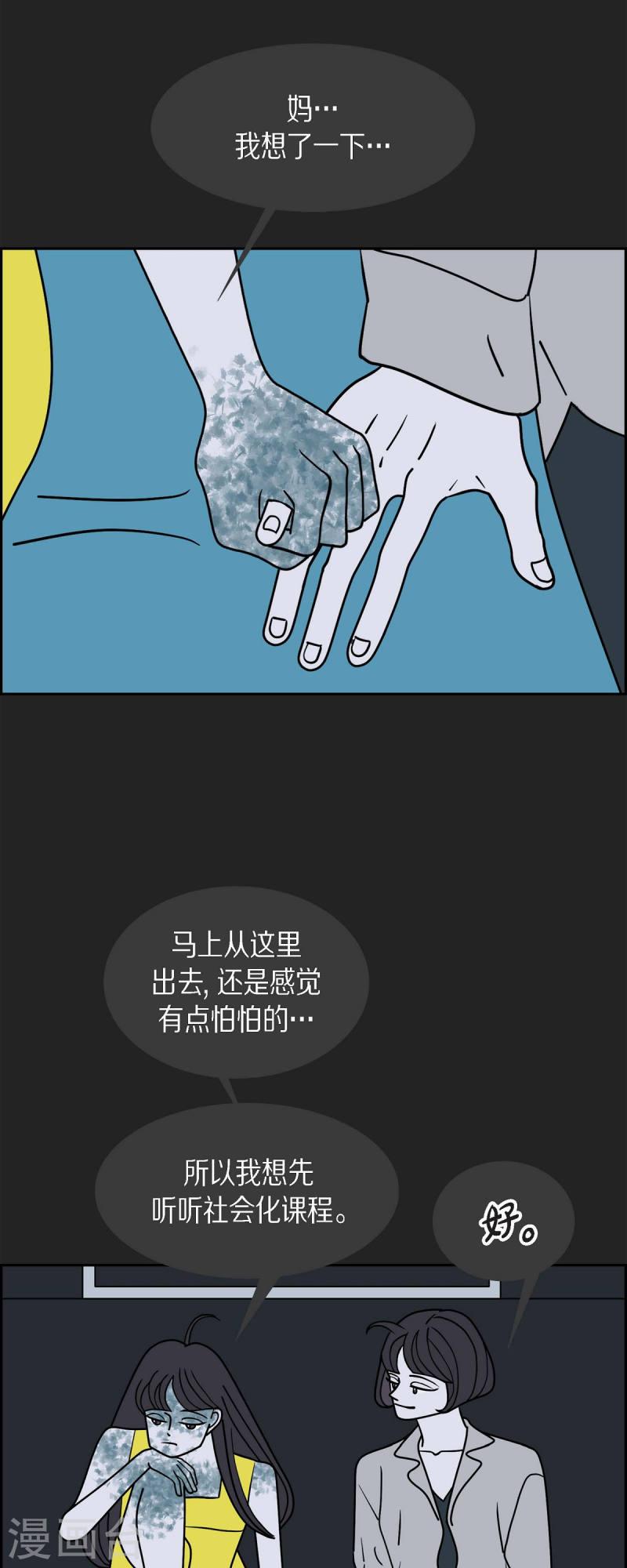 红蓝之间漫画,第43话 垫脚石243图