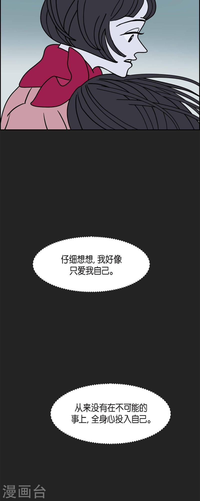 红蓝之间漫画,第43话 垫脚石22图