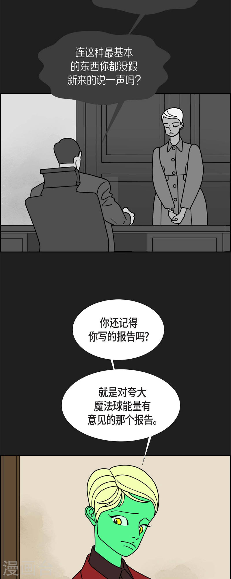 红蓝眼闪光漫画,第44话 垫脚石332图