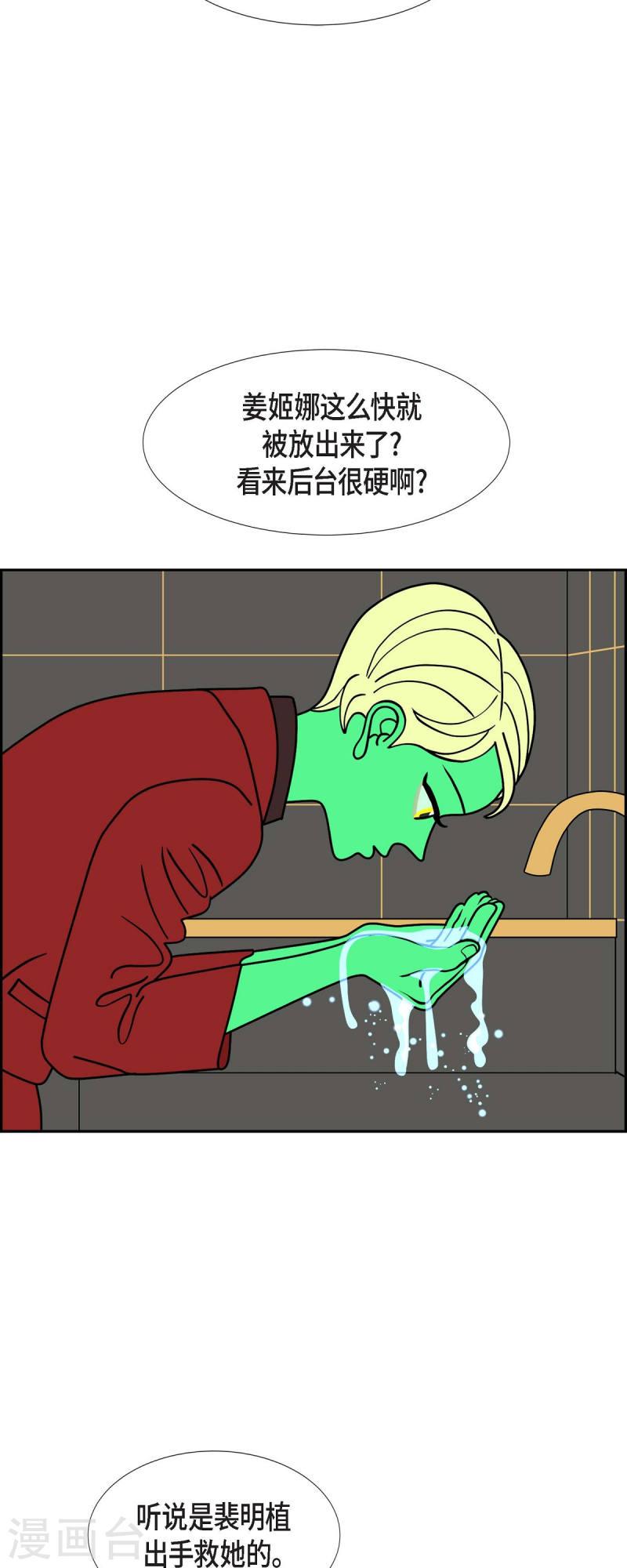 红蓝眼闪光漫画,第44话 垫脚石323图