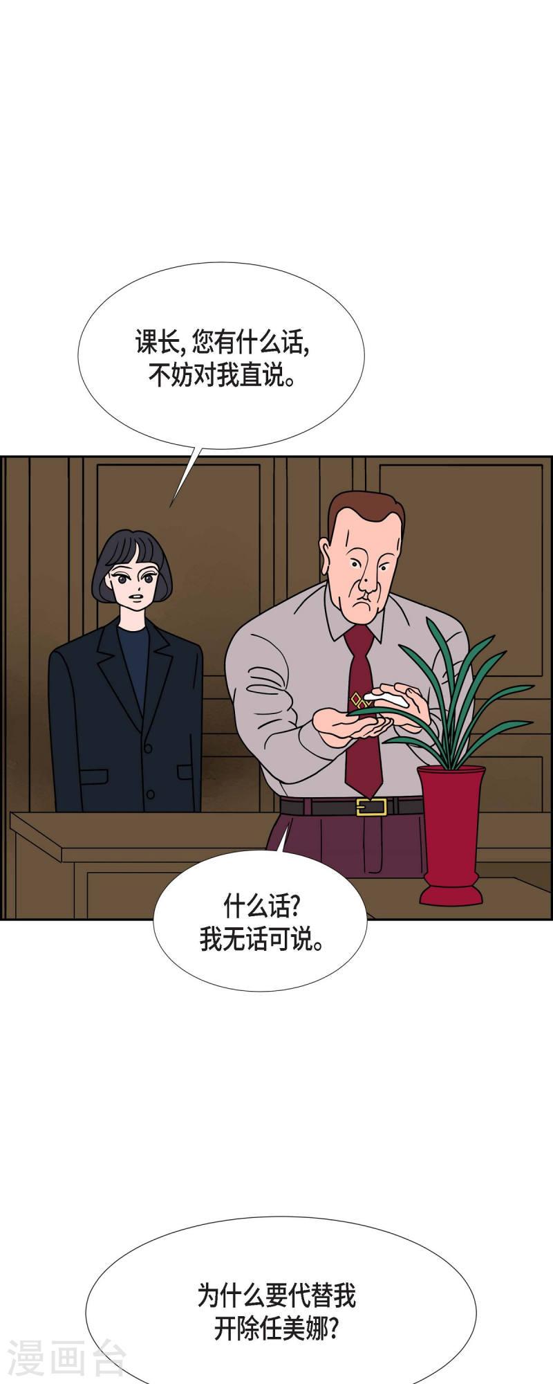 红蓝眼闪光漫画,第44话 垫脚石338图