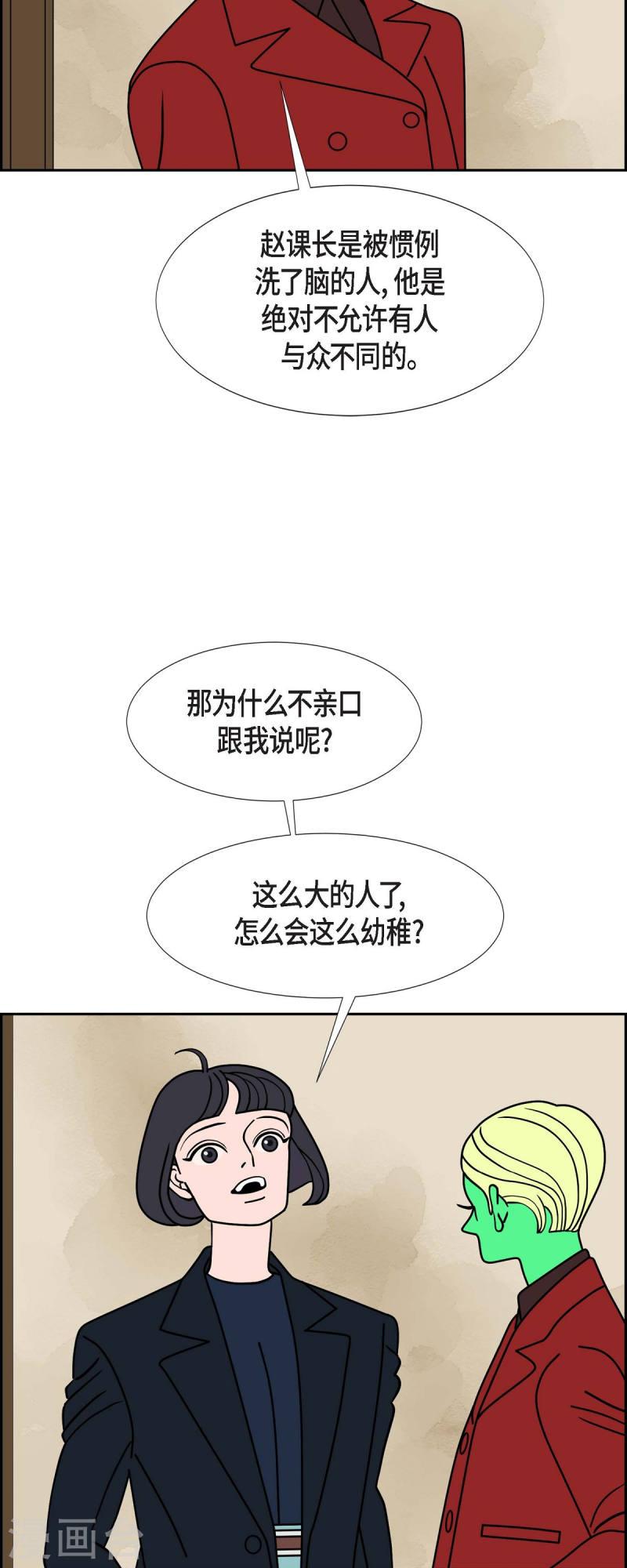 红蓝眼闪光漫画,第44话 垫脚石333图