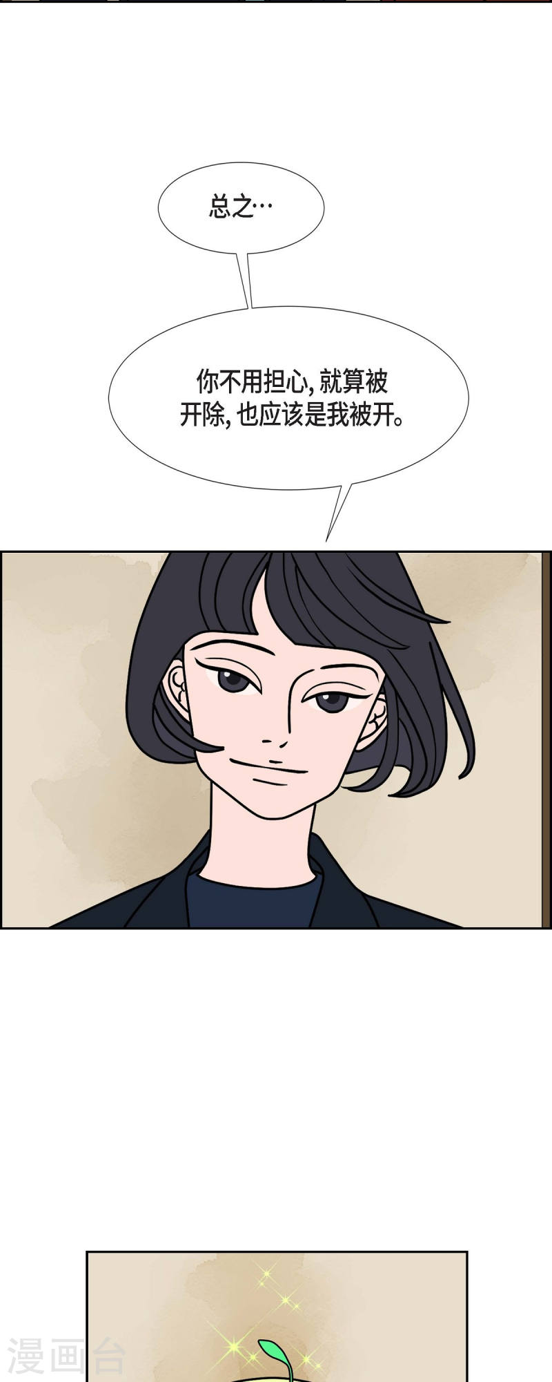 红蓝之争合集漫画,第44话 垫脚石334图