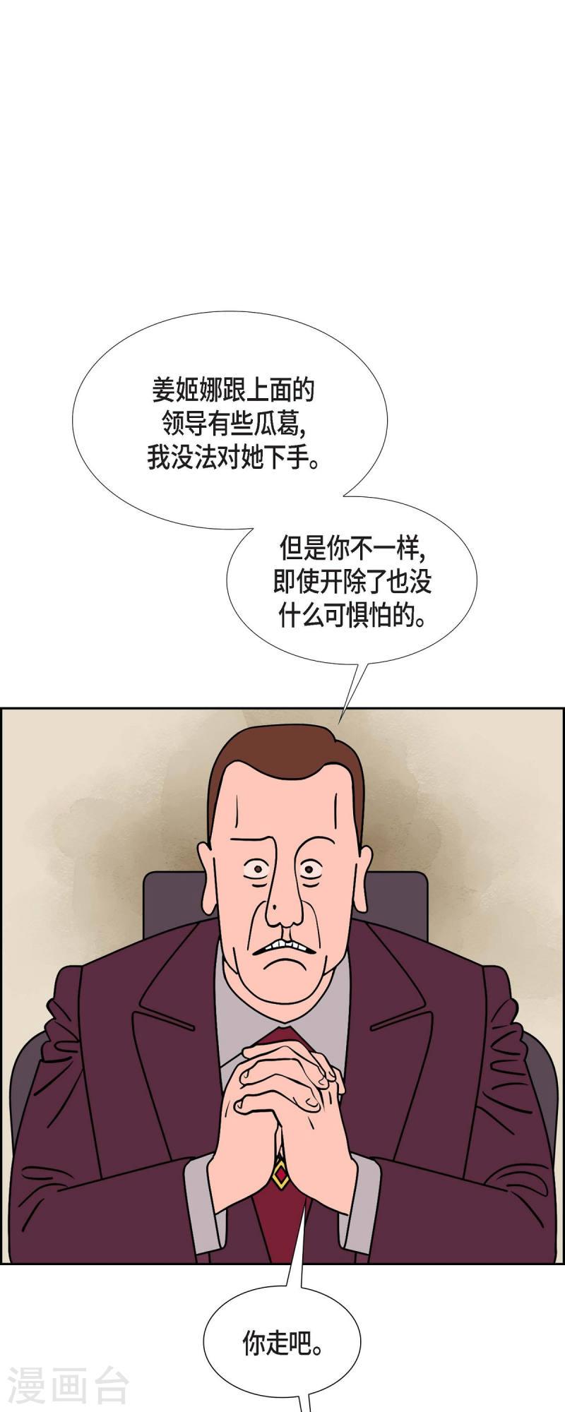 红蓝大乱斗小游戏漫画,第44话 垫脚石316图