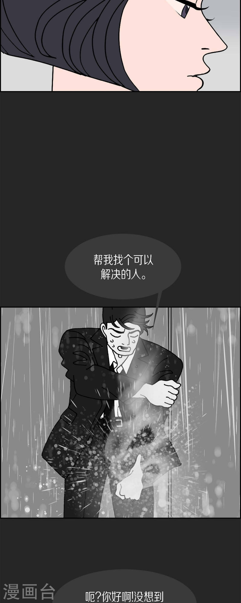 红蓝大乱斗小游戏漫画,第44话 垫脚石32图