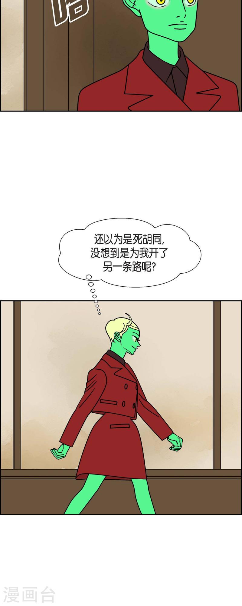 红蓝眼闪光漫画,第44话 垫脚石327图