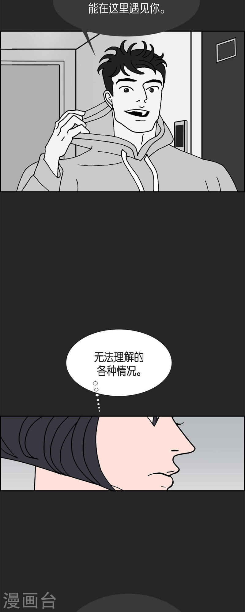 红蓝眼闪光漫画,第44话 垫脚石33图