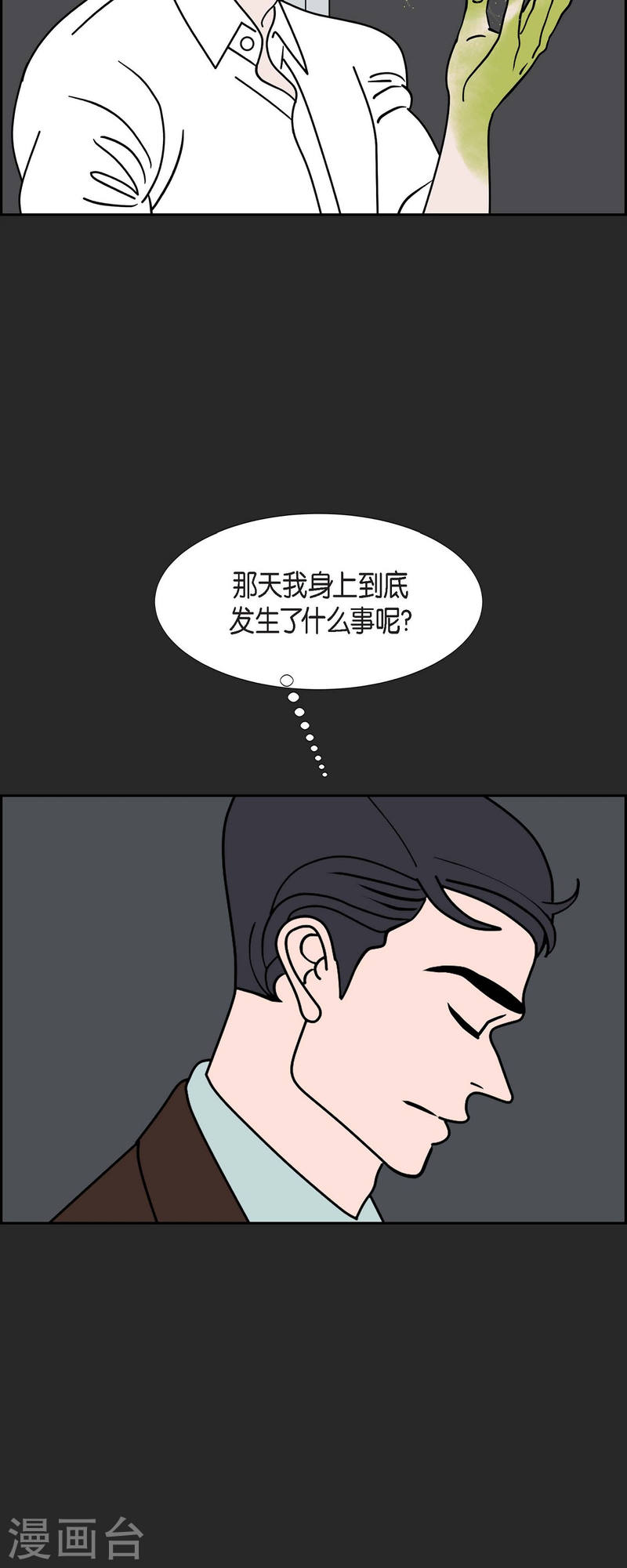 红蓝混合是什么颜色漫画,第45话 垫脚石428图