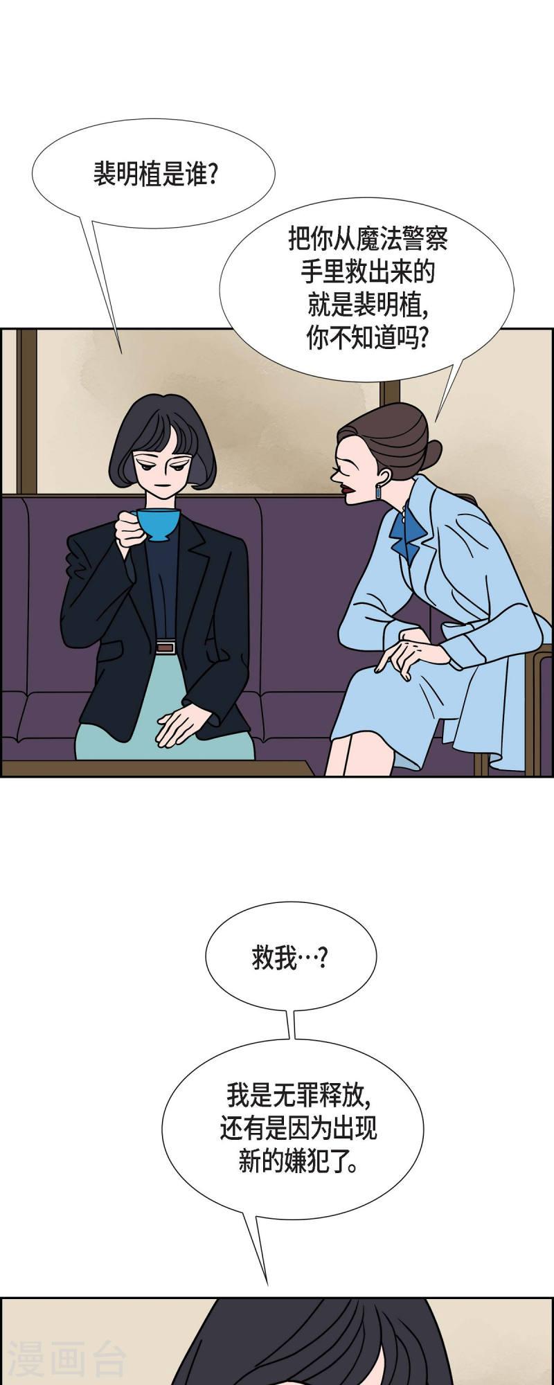 红蓝混合是什么颜色漫画,第45话 垫脚石410图