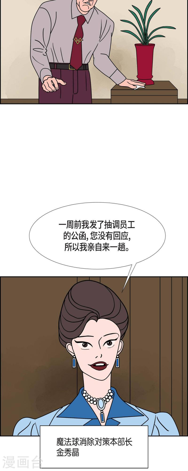 红蓝混合是什么颜色漫画,第45话 垫脚石42图