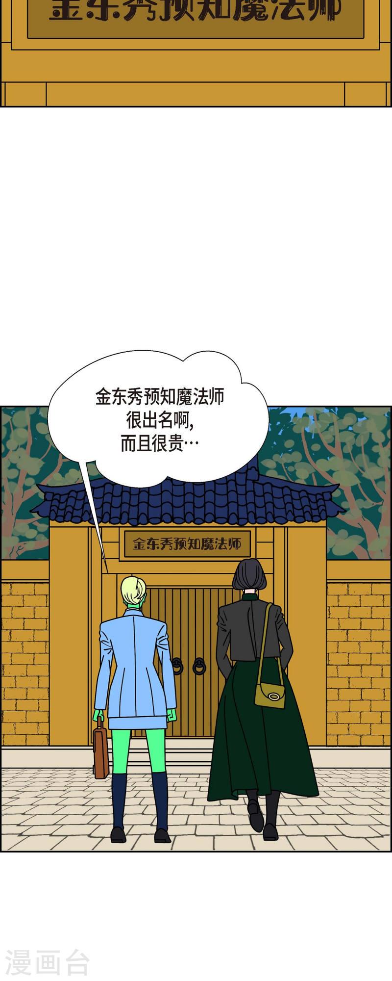 红蓝之间漫画,第46话 千年古树35图