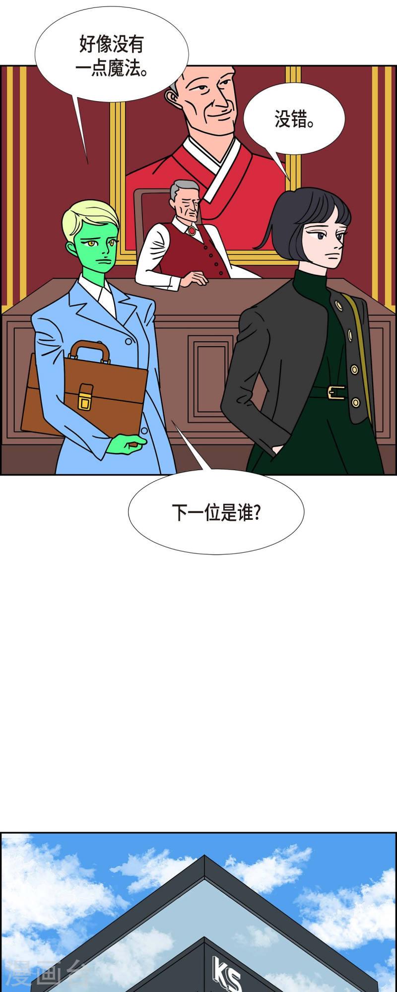 红蓝之间漫画,第46话 千年古树41图