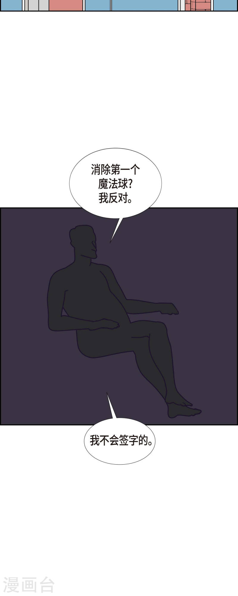 红蓝之间漫画,第46话 千年古树40图