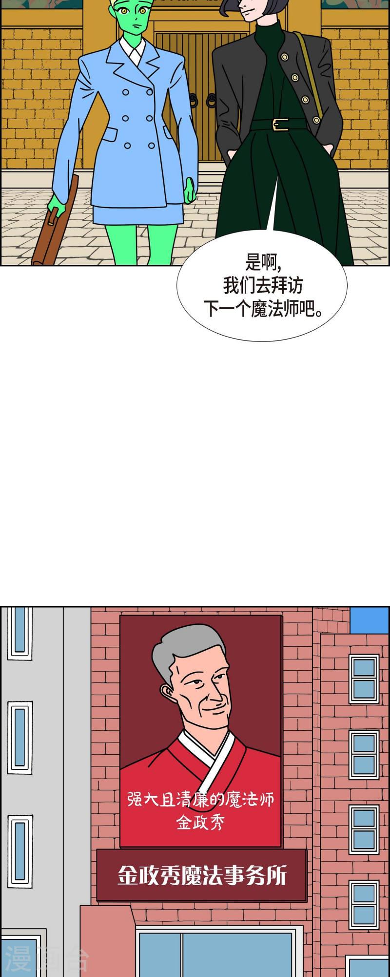 红蓝之间漫画,第46话 千年古树39图