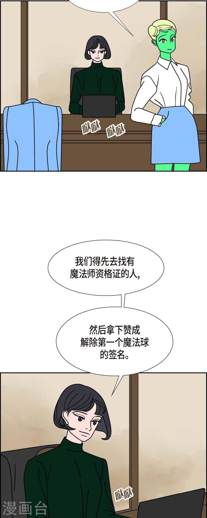 红蓝之间漫画,第46话 千年古树32图