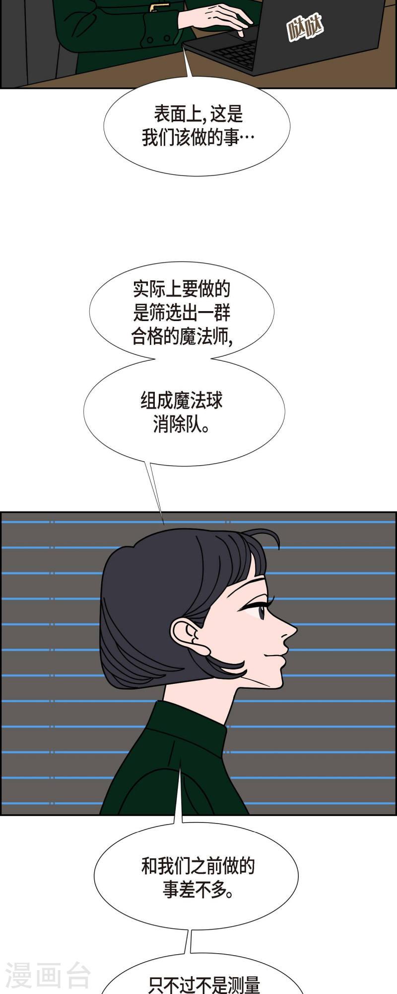 红蓝之间漫画,第46话 千年古树33图