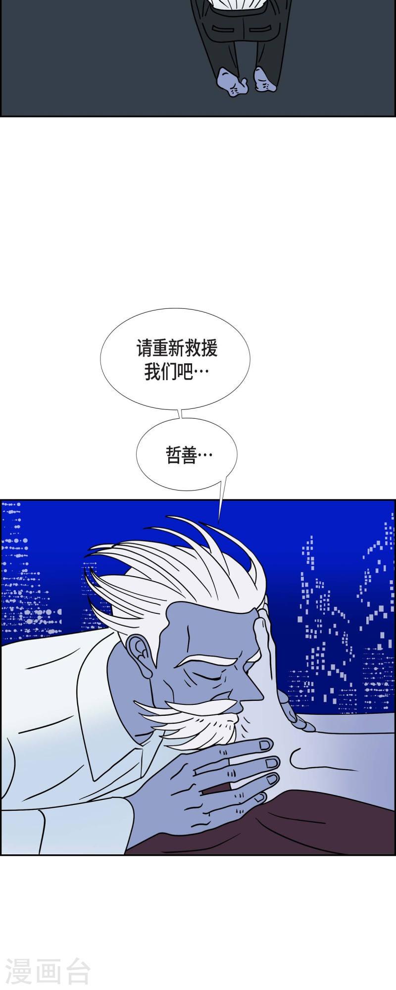 红蓝之争合集漫画,第47话 千年古树245图