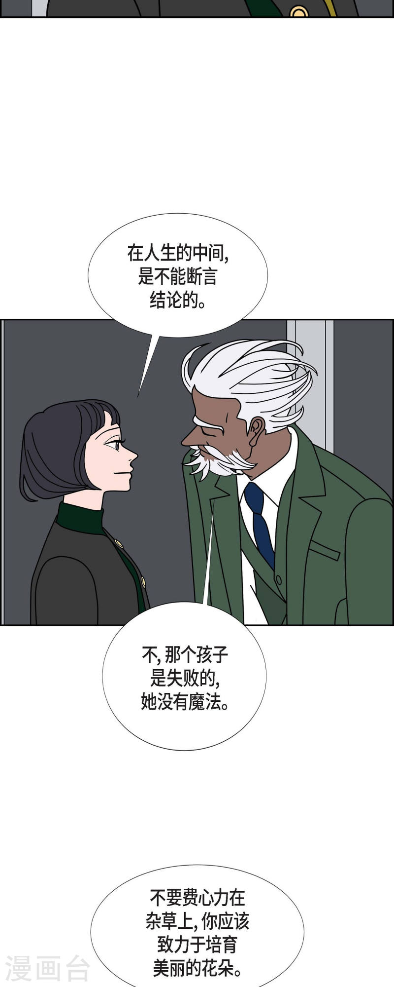 红蓝之争合集漫画,第47话 千年古树212图