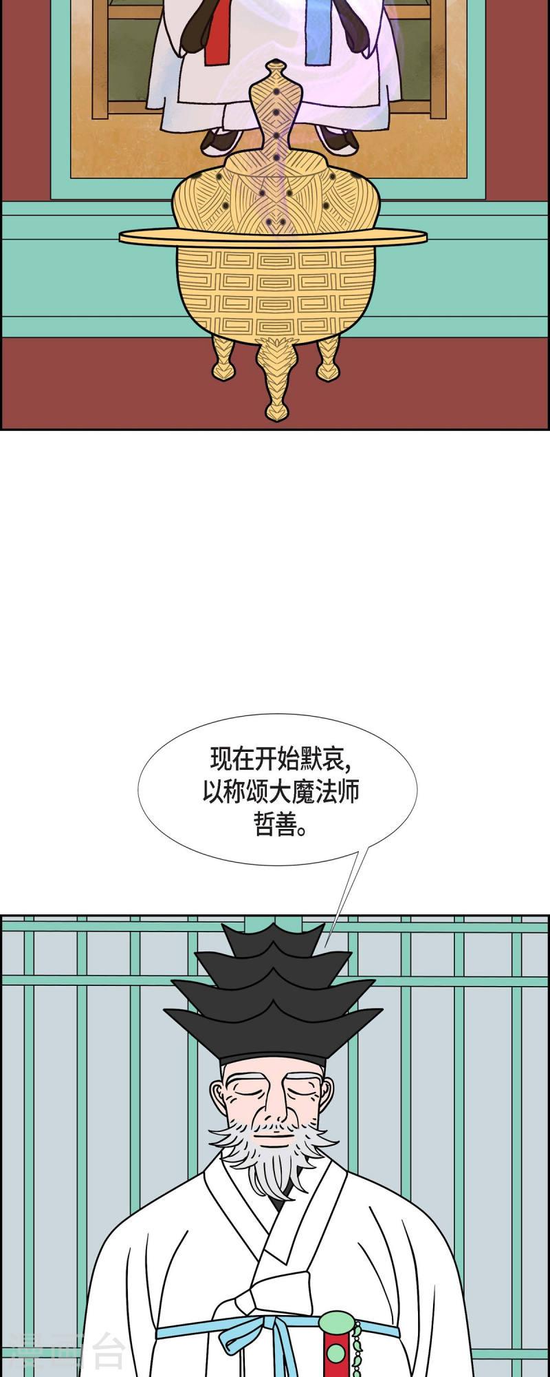 红蓝之争合集漫画,第47话 千年古树228图