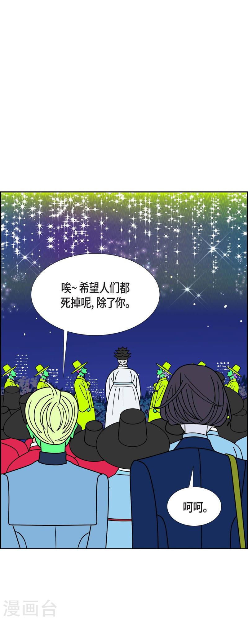 红蓝之争合集漫画,第47话 千年古树239图