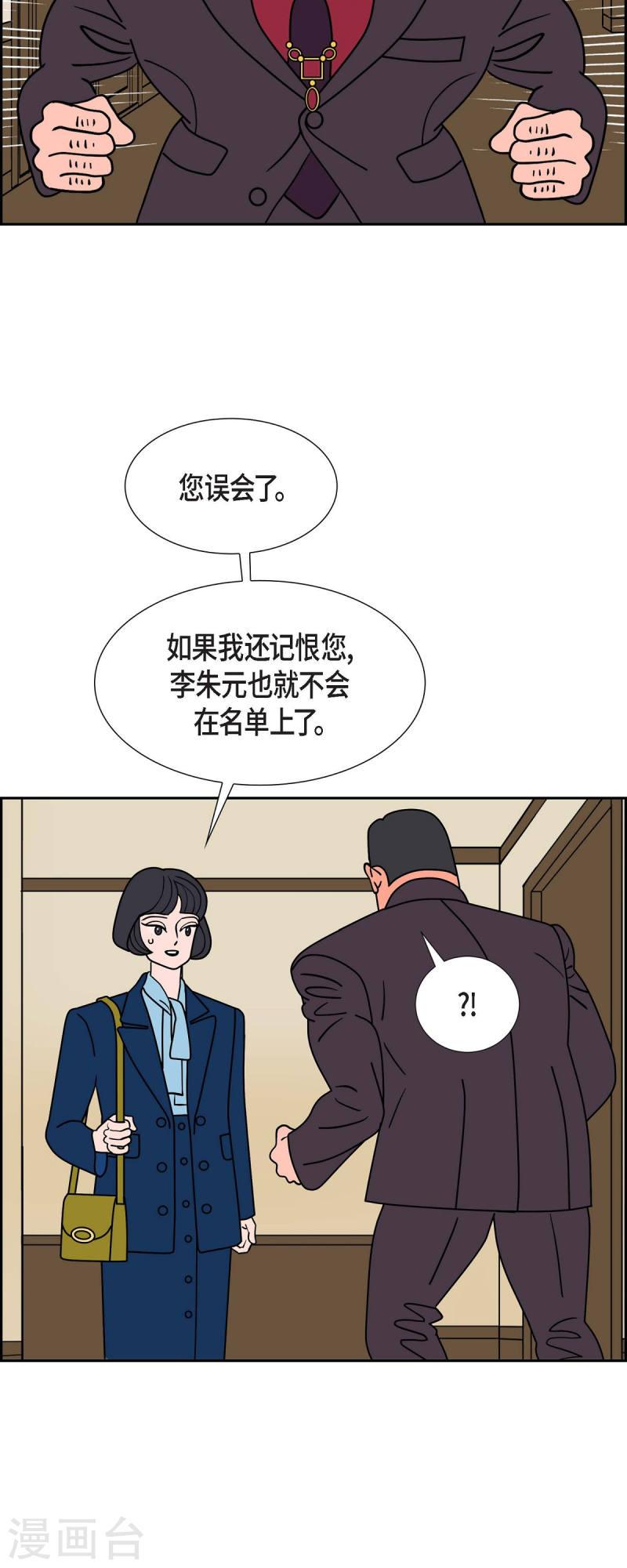 红蓝眼闪光漫画,第48话 夜之搜索队124图