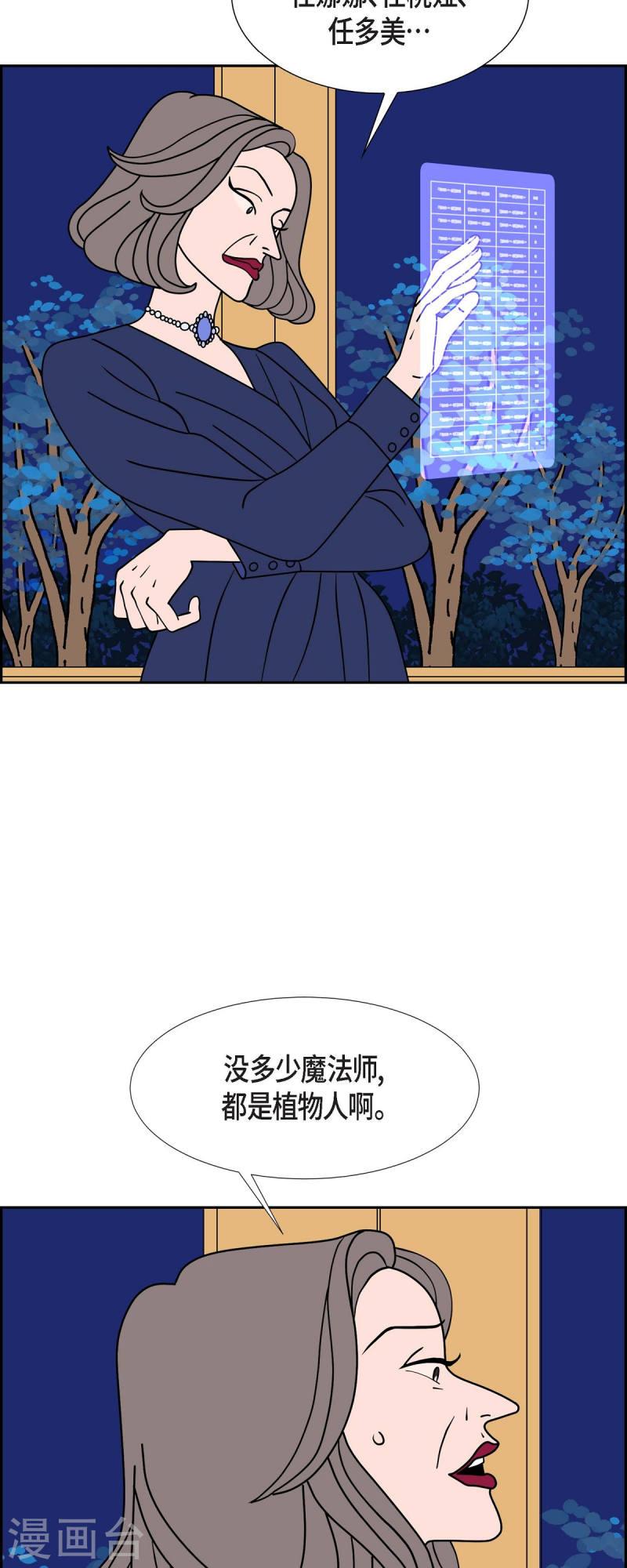 红蓝眼p图漫画,第48话 夜之搜索队115图