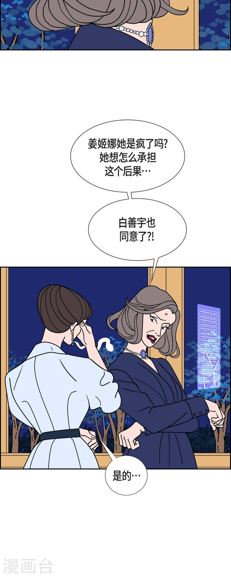 红蓝眼闪光漫画,第48话 夜之搜索队116图