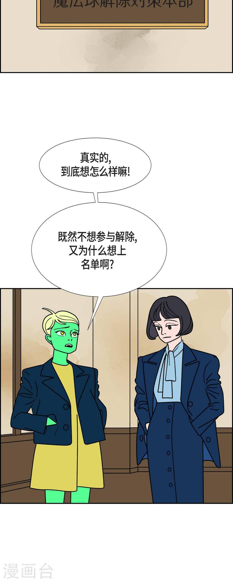 红蓝眼闪光漫画,第48话 夜之搜索队131图