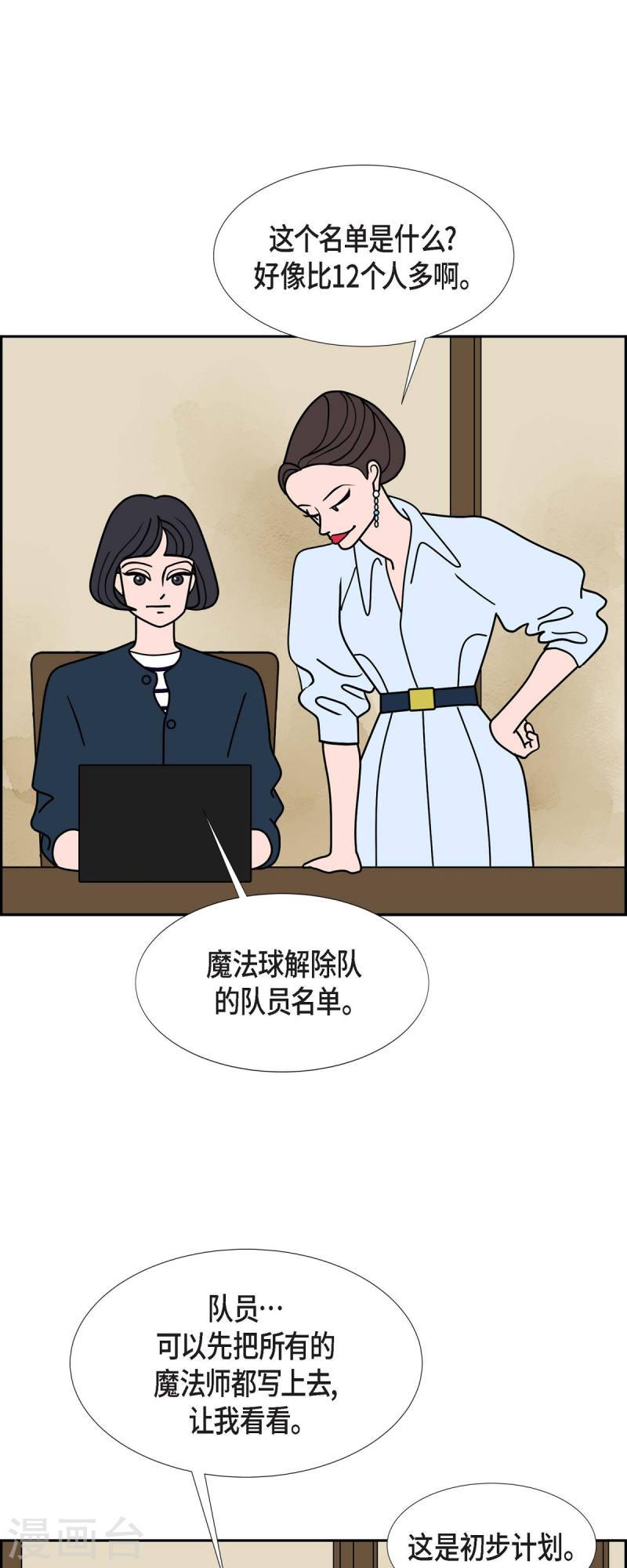 红蓝眼p图漫画,第48话 夜之搜索队112图