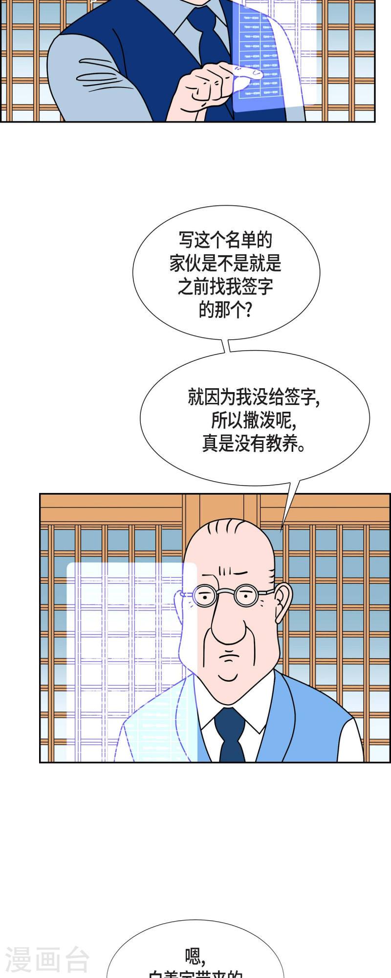 红蓝眼睛之谜漫画,第48话 夜之搜索队118图