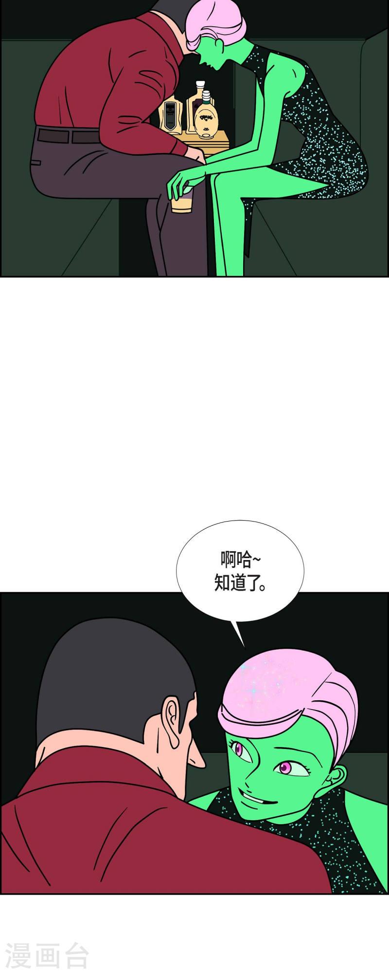 红蓝眼漫画,第49话 夜之搜索队22图