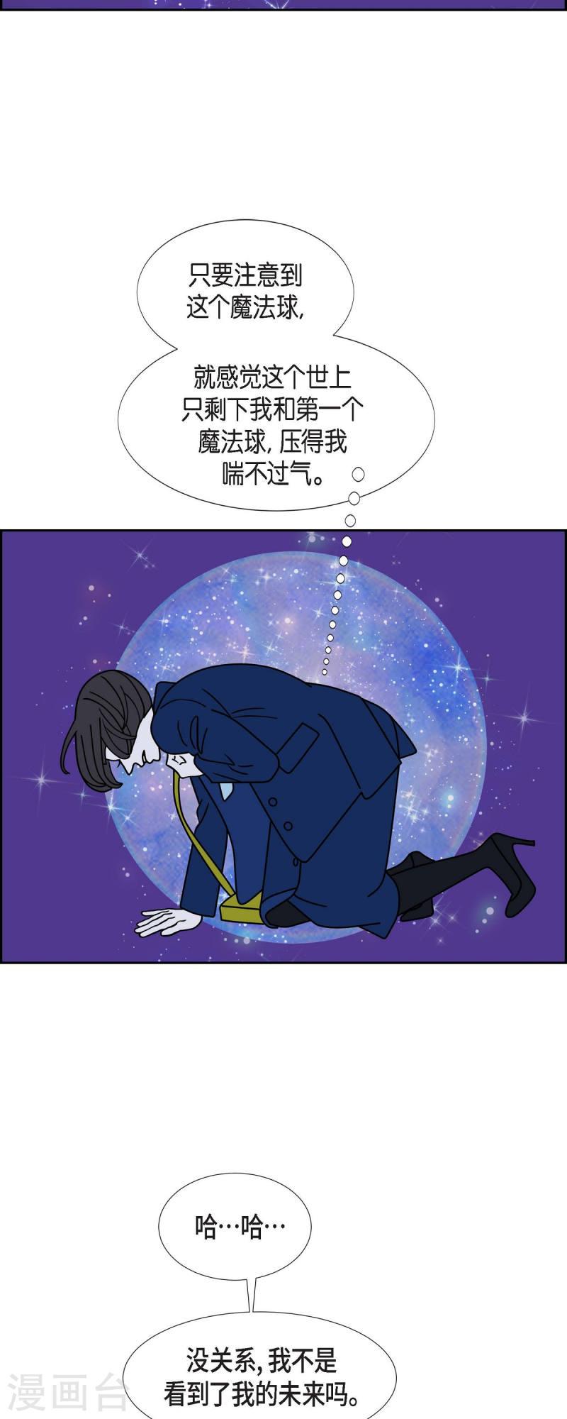 红蓝之眼免费漫画,第49话 夜之搜索队226图