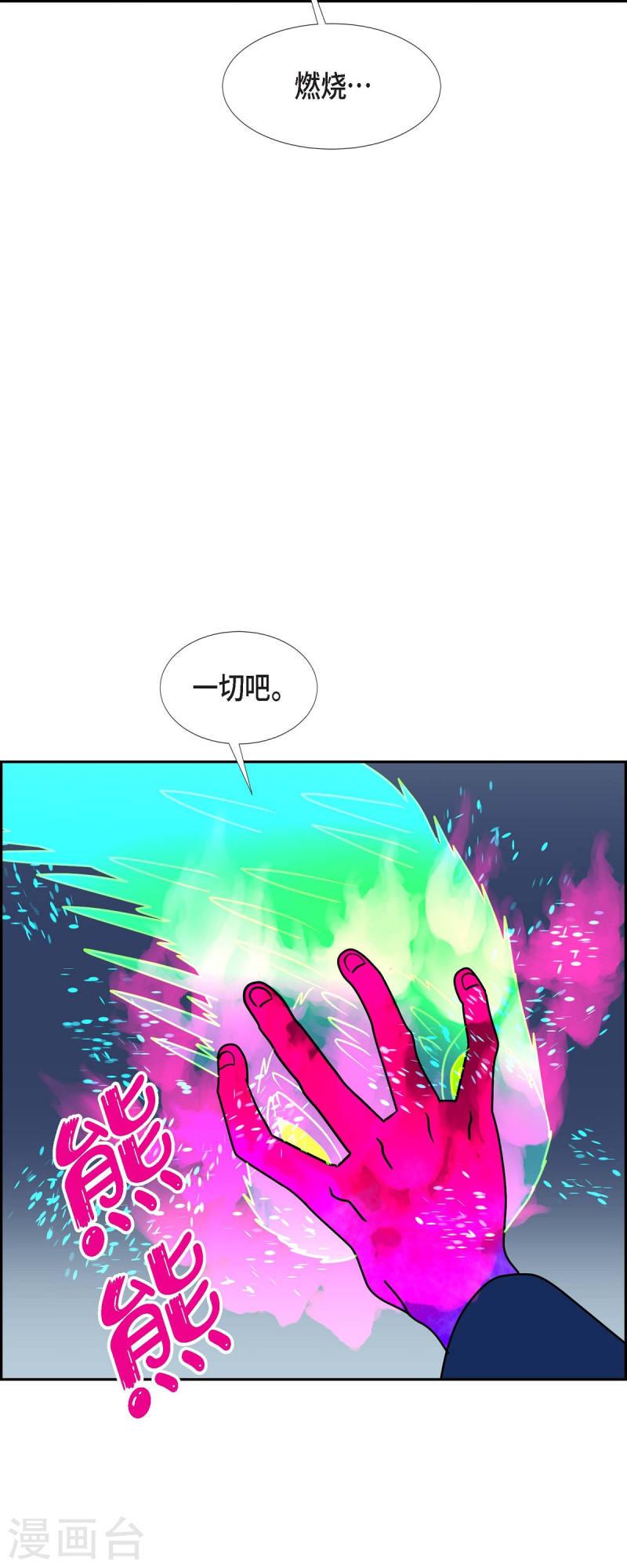 红蓝混合是什么颜色漫画,第49话 夜之搜索队219图