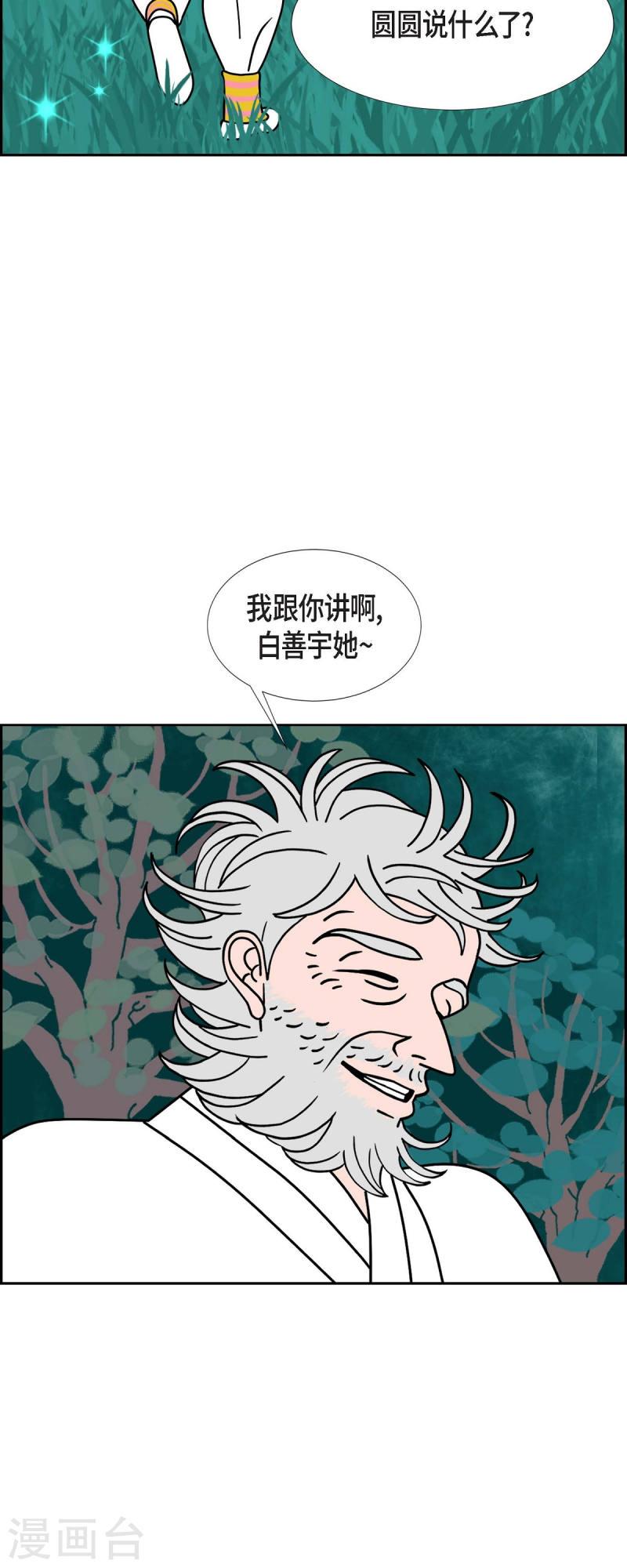 红蓝之间漫画,第50话 夜之搜索队333图