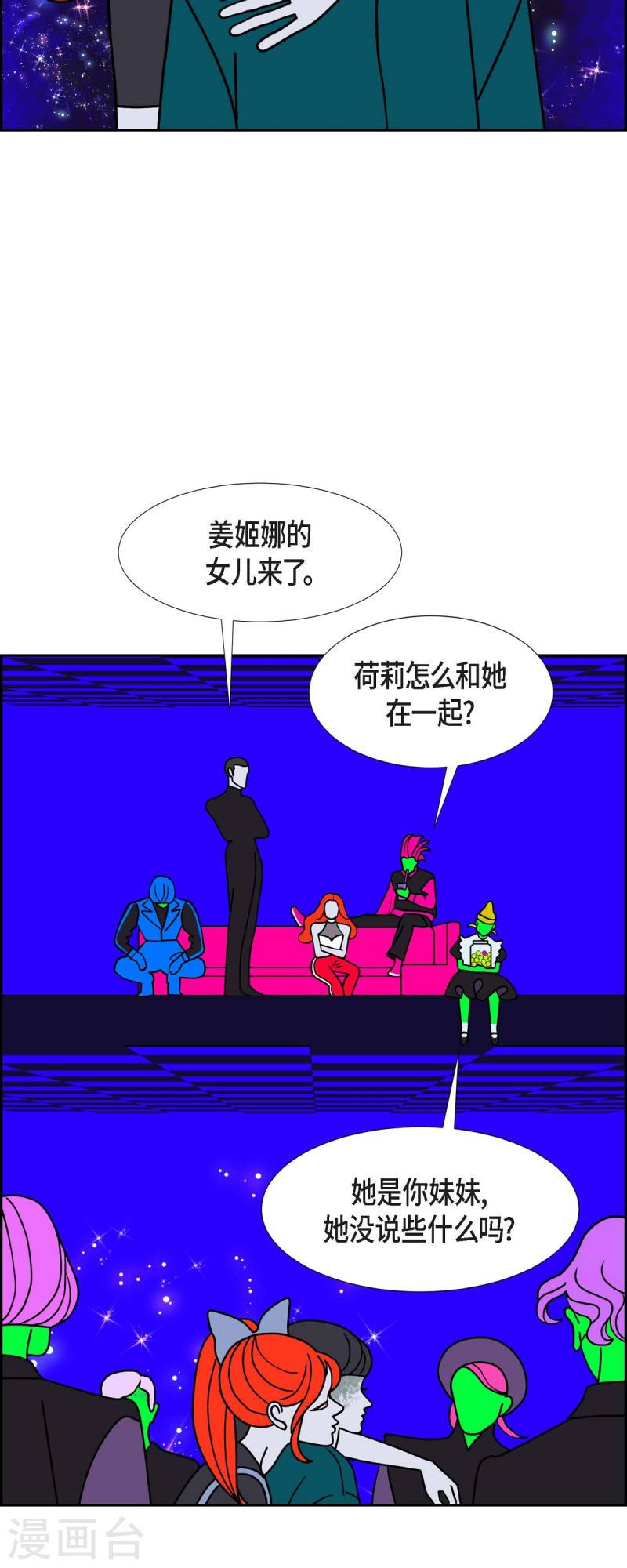 红蓝眼之谜漫画,第50话 夜之搜索队314图