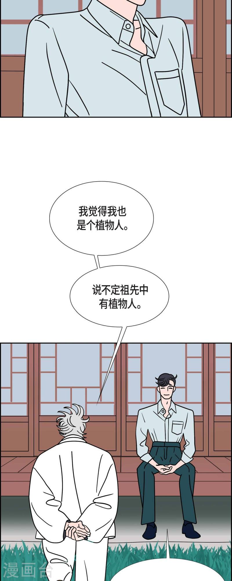 红蓝之间漫画,第50话 夜之搜索队332图