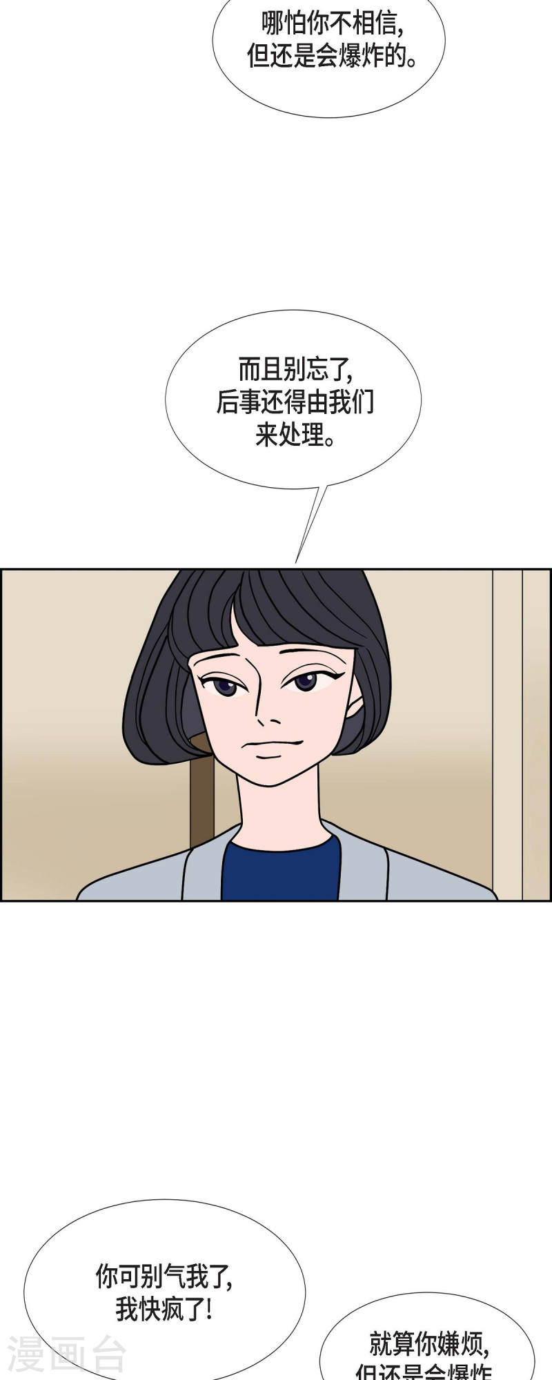 红蓝之眼壁纸漫画,第50话 夜之搜索队321图