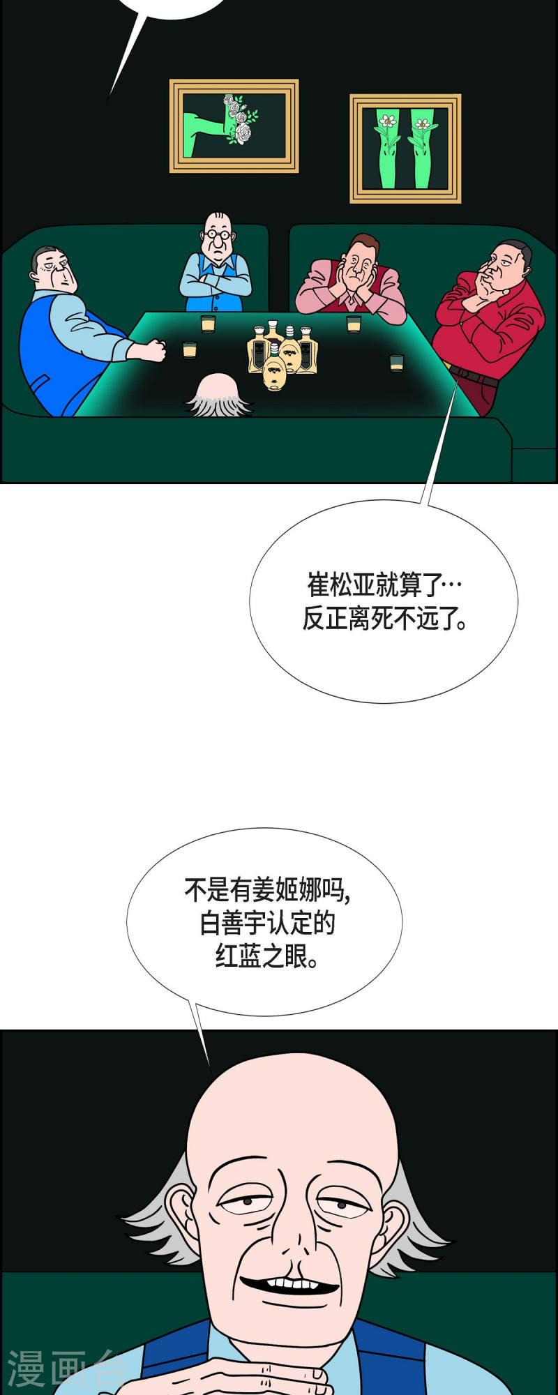 红蓝之间漫画,第50话 夜之搜索队344图