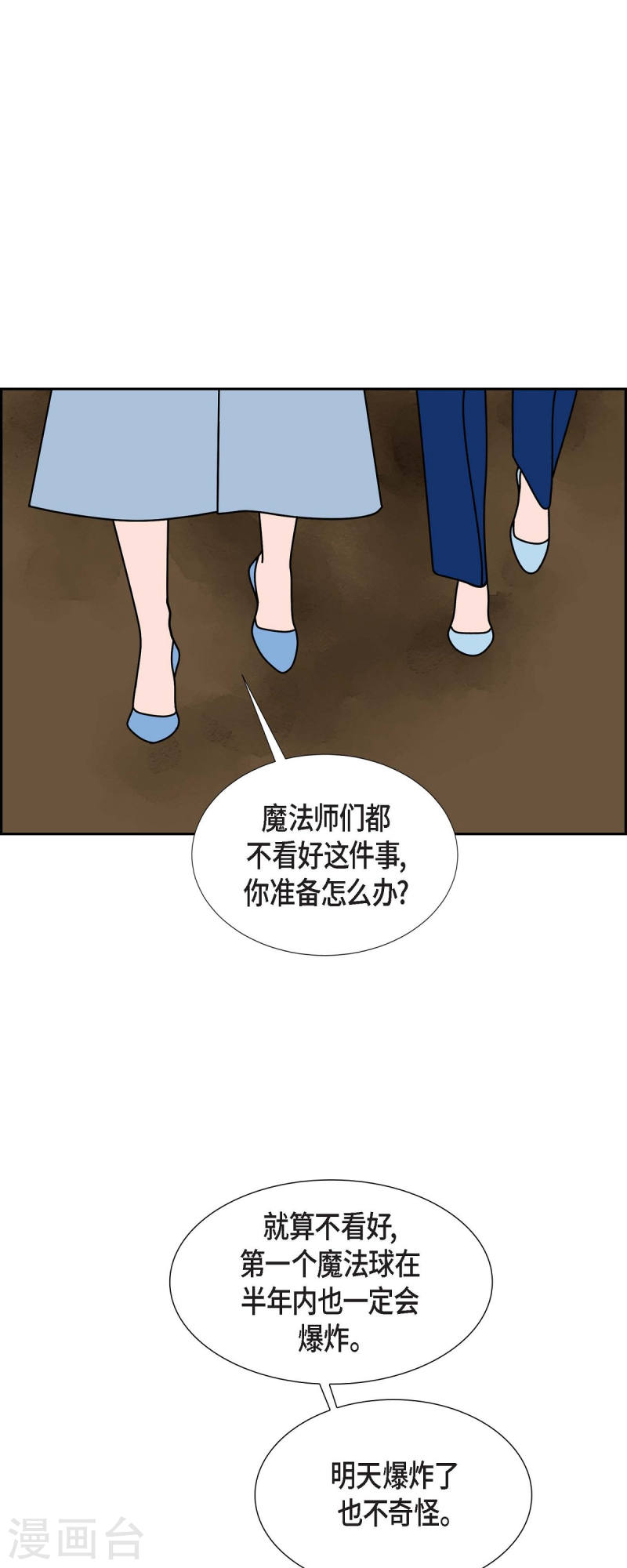 红蓝之眼壁纸漫画,第50话 夜之搜索队319图