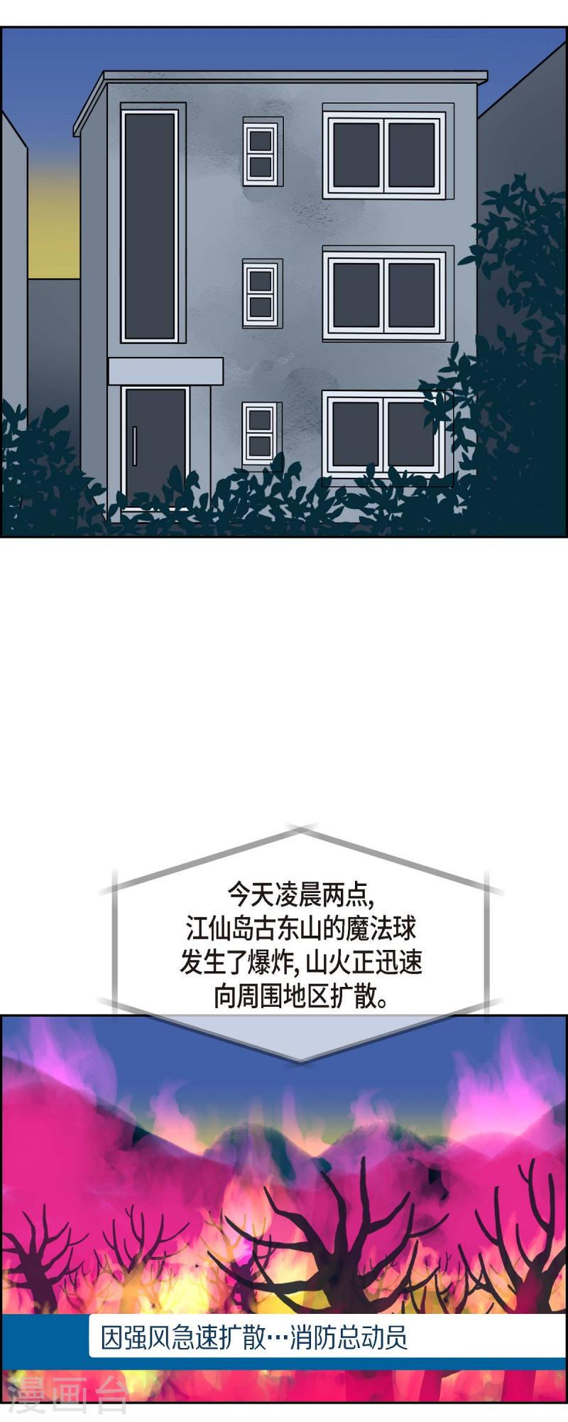 红蓝之家统计杀蓝漫画,第51话 夜之搜索队427图