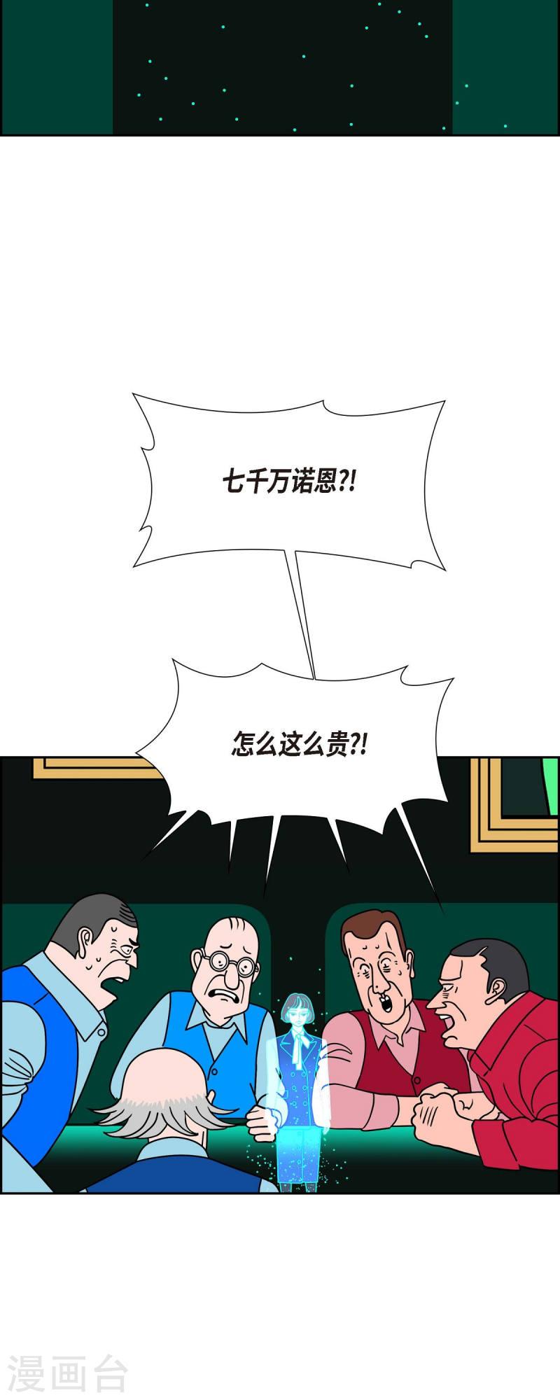 红蓝之家统计杀蓝漫画,第51话 夜之搜索队43图