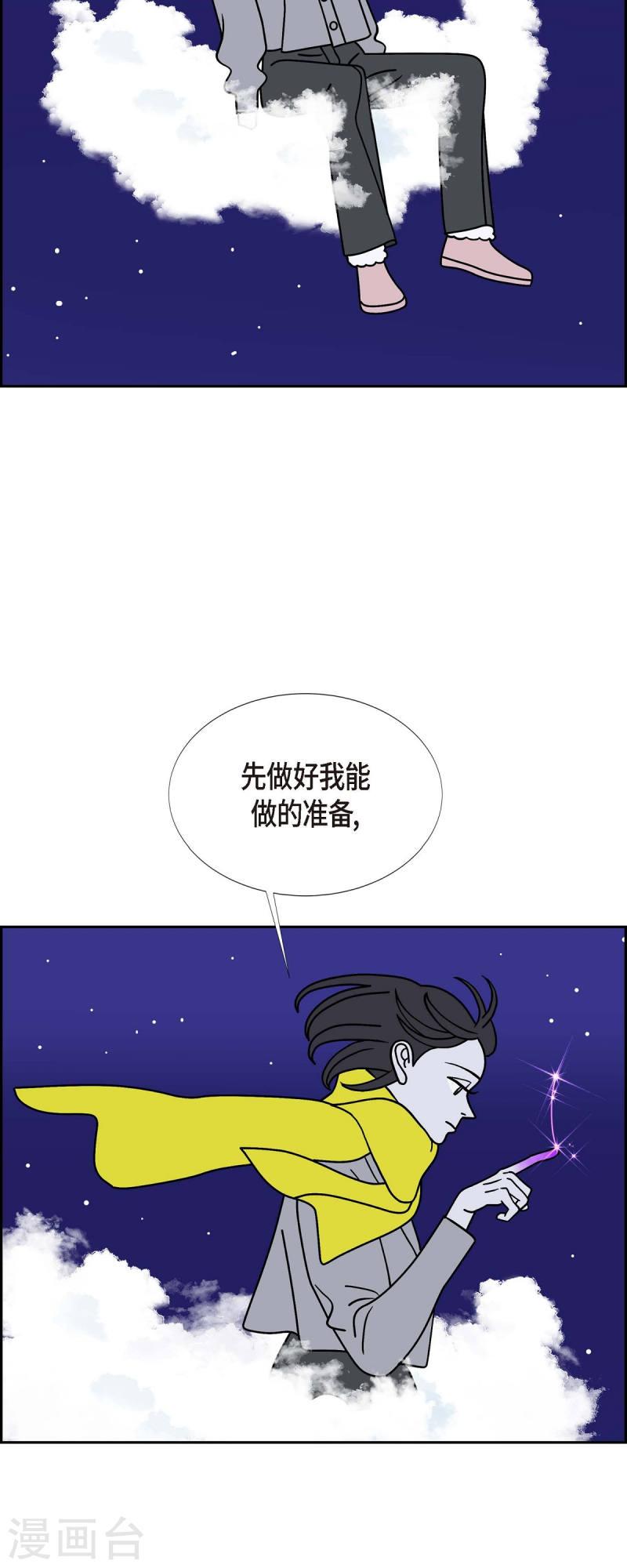 红蓝之家的双色球九星杀蓝法漫画,第51话 夜之搜索队425图