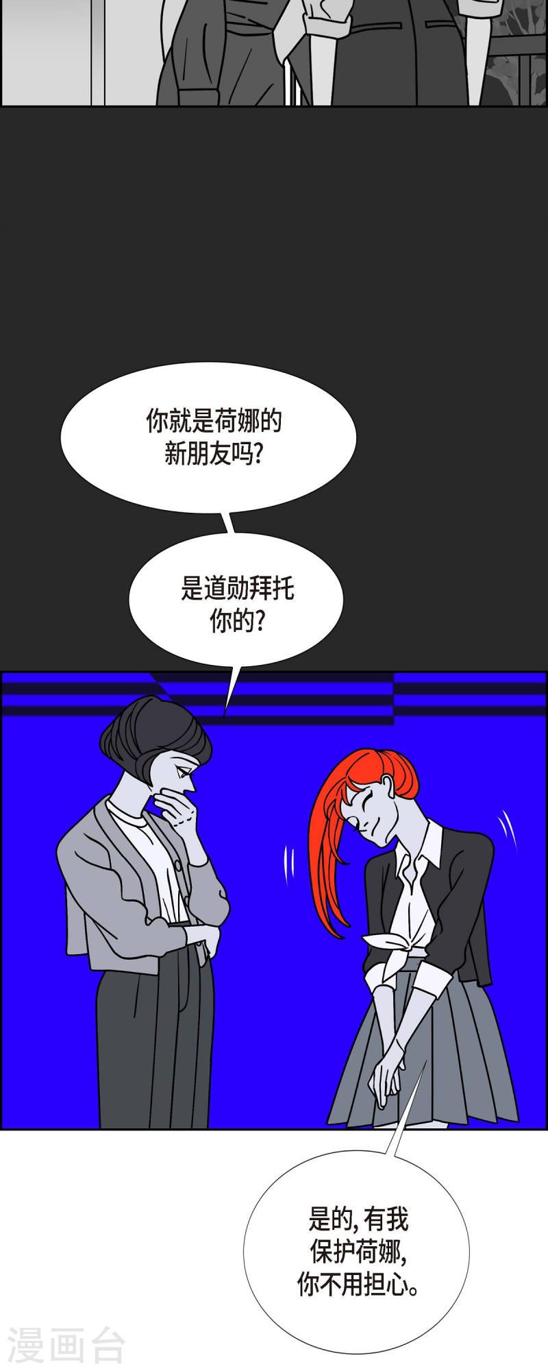 红蓝之眼漫画在线漫画,第51话 夜之搜索队423图