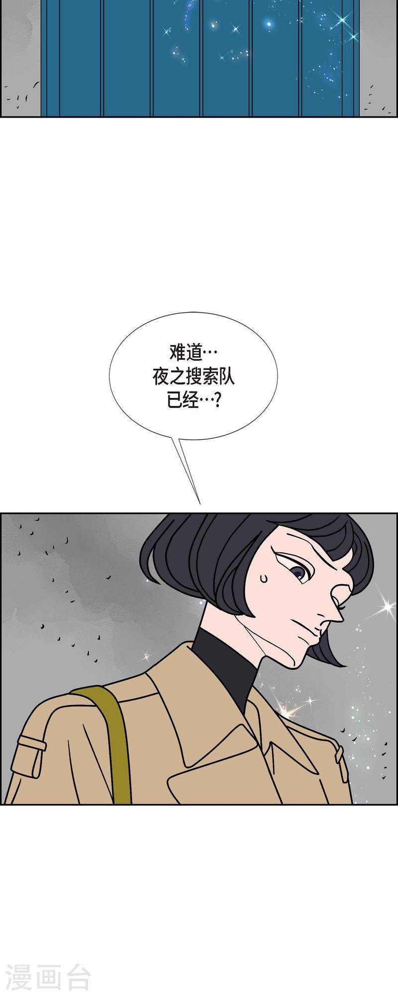 红蓝之家统计杀蓝漫画,第51话 夜之搜索队441图