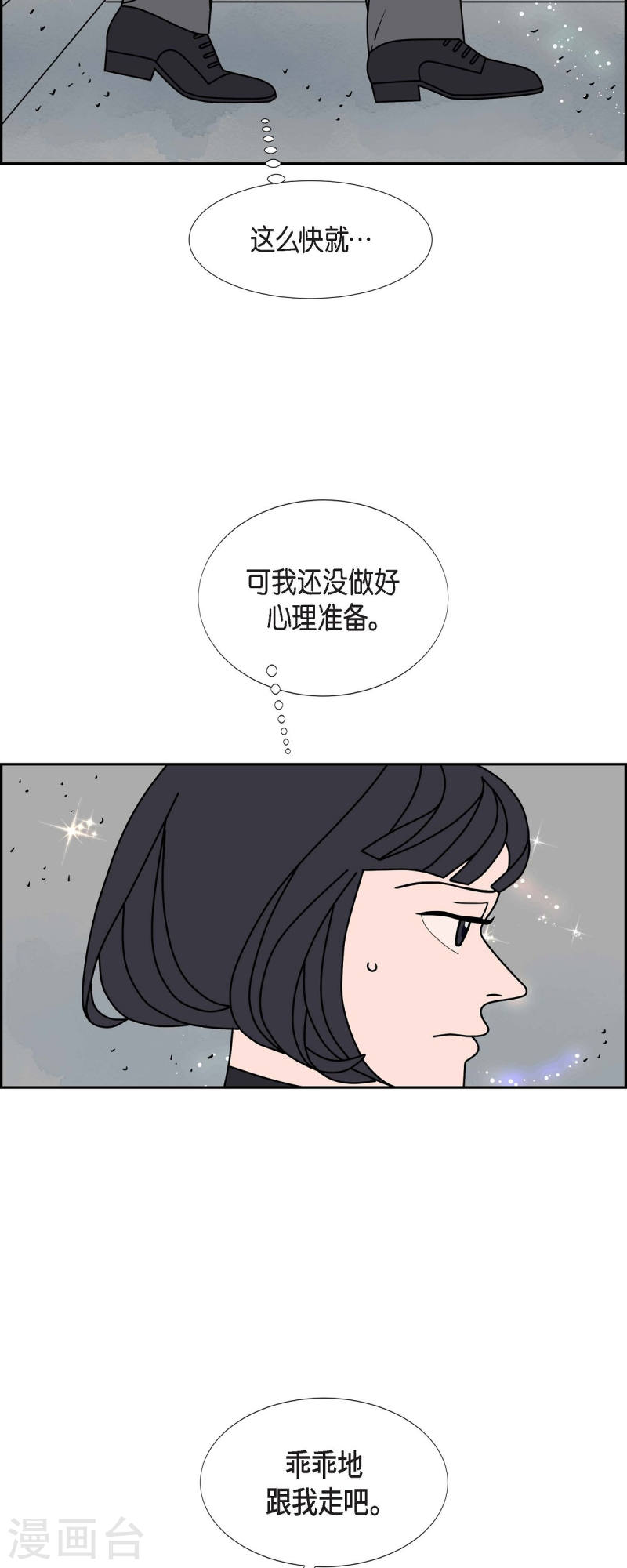 红蓝之子是什么植物漫画,第52话 夜之搜索队52图