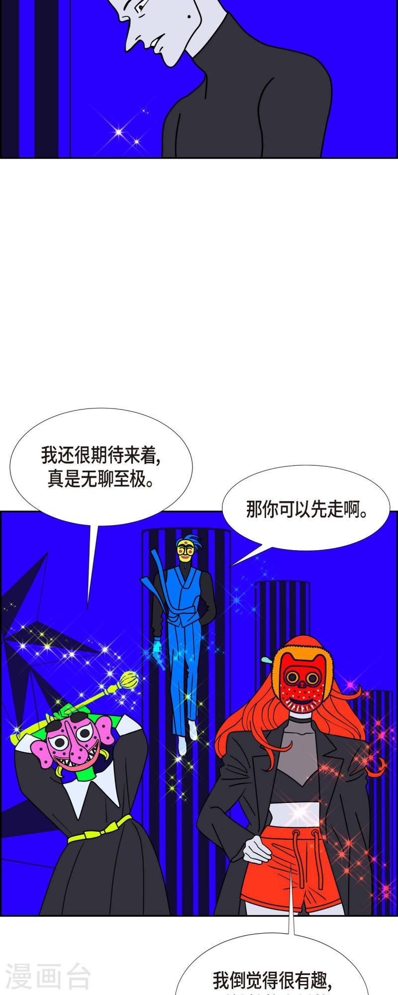 红蓝之子是什么植物漫画,第52话 夜之搜索队541图